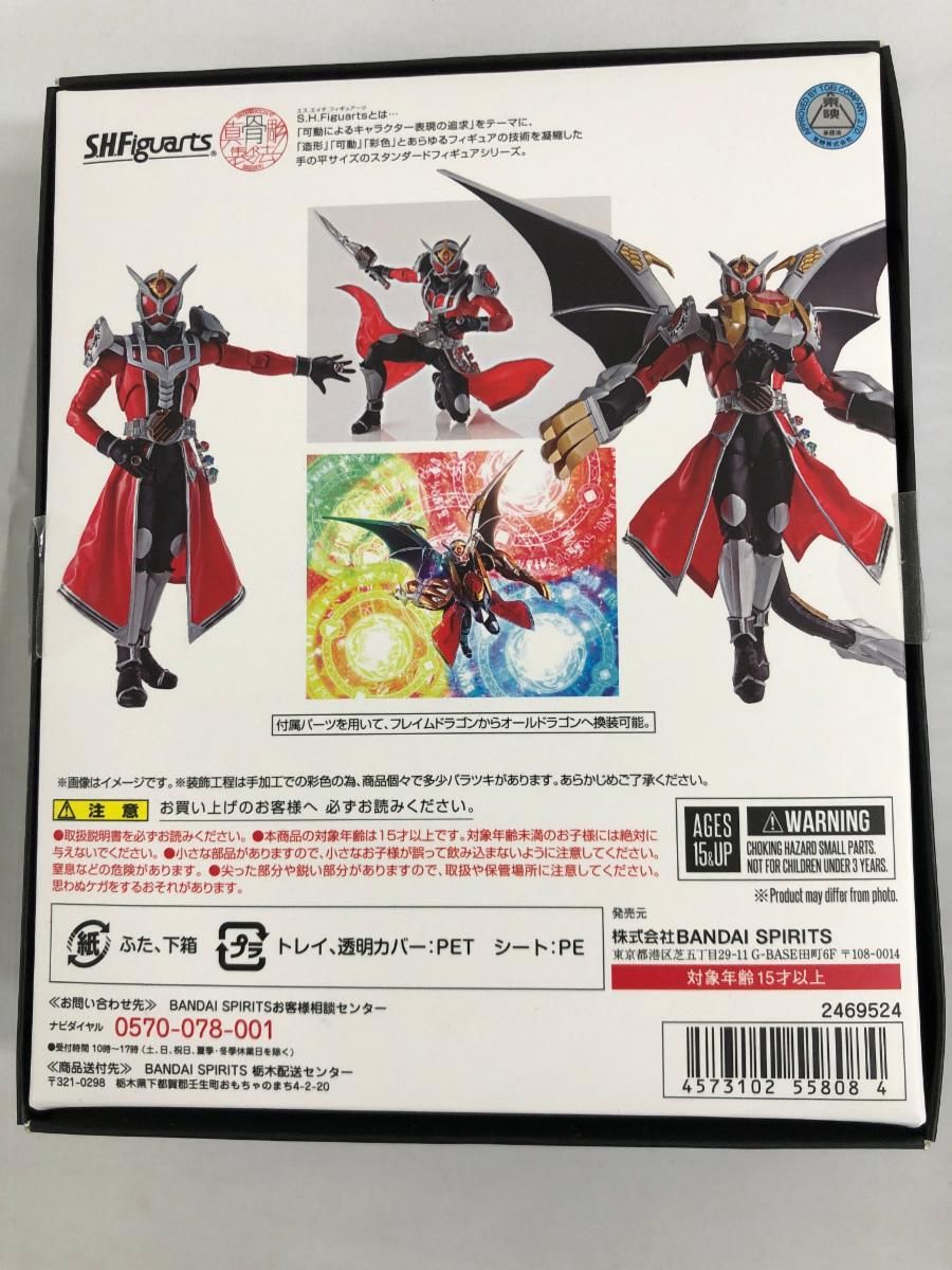 S.H.Figuarts(真骨彫製法) 仮面ライダーウィザード フレイムドラゴン