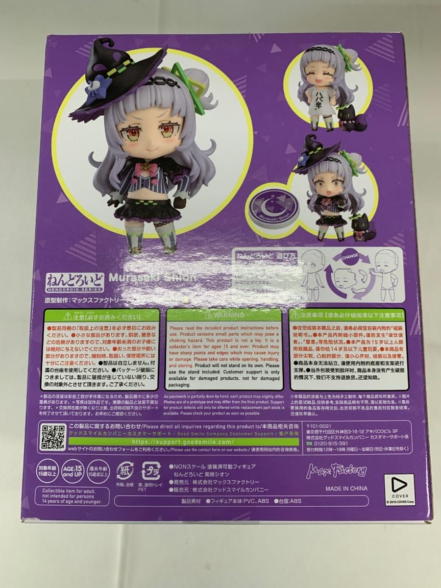 未開封】ねんどろいど ホロライブプロダクション 紫咲シオン - メルカリ