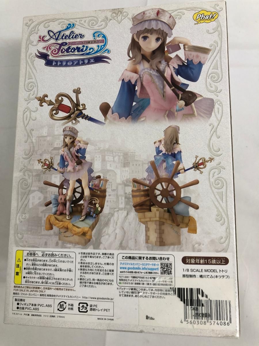 トトリのアトリエ -アーランドの錬金術士2- トトリ（1/8スケールPVC