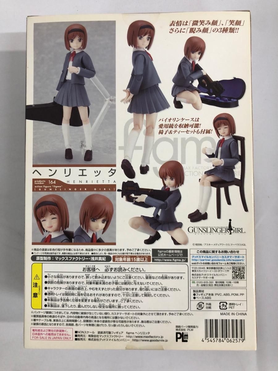 未開封】figma 164 GUNSLINGER GIRL ヘンリエッタ 【公式通販】