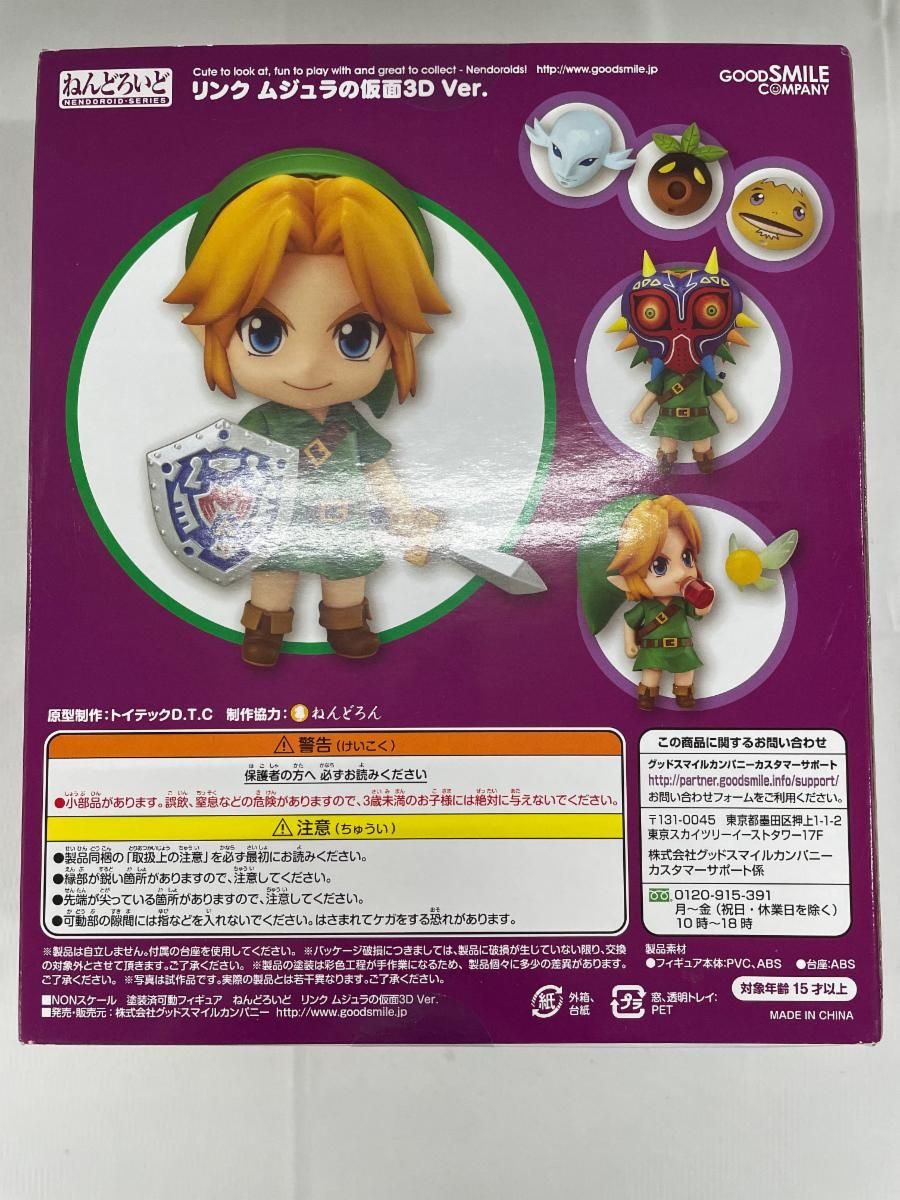 未開封】ねんどろいど 553 ゼルダの伝説 ムジュラの仮面3D リンク