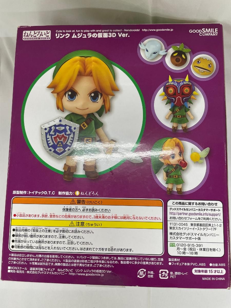 【未開封】ねんどろいど リンク ムジュラの仮面3D Ver. 553 未開封】ねんどろいど 553 ゼルダの伝説 ムジュラの仮面3D リンク