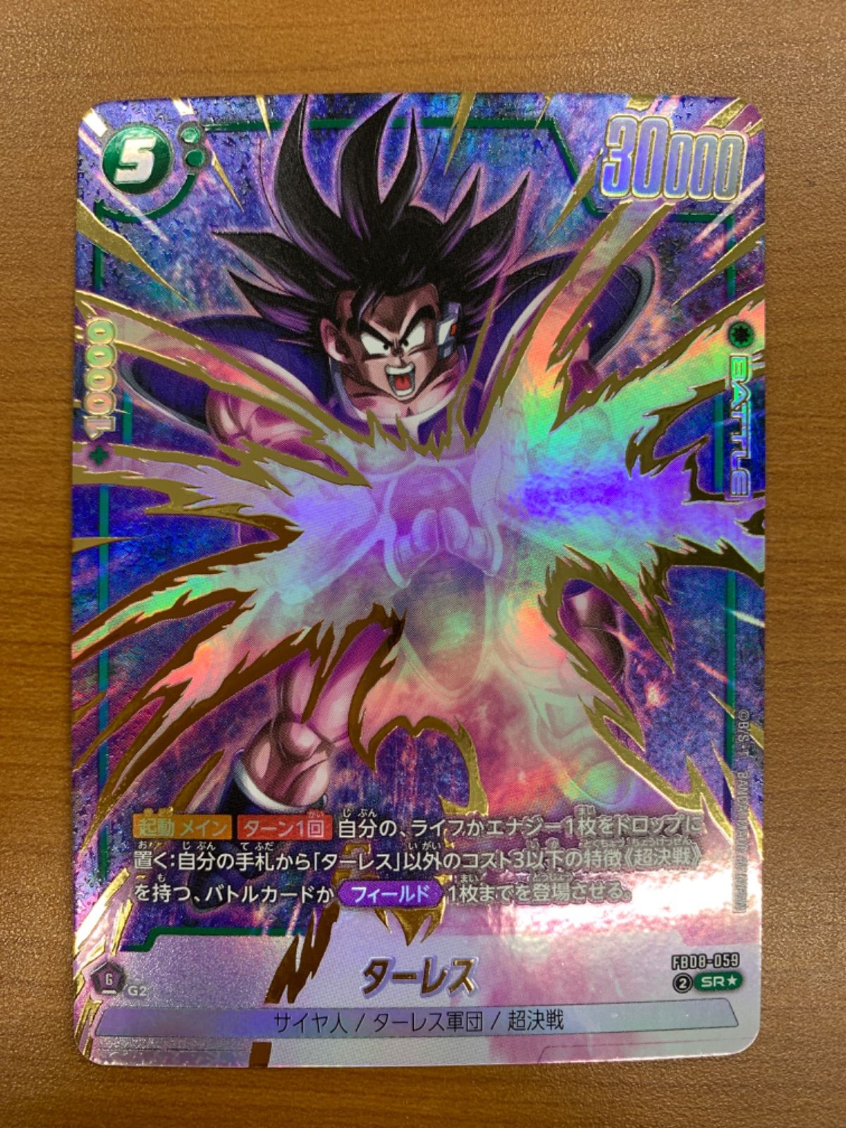 状態A ターレス SR☆ パラレル FB08-059 ドラゴンボール フュージョン