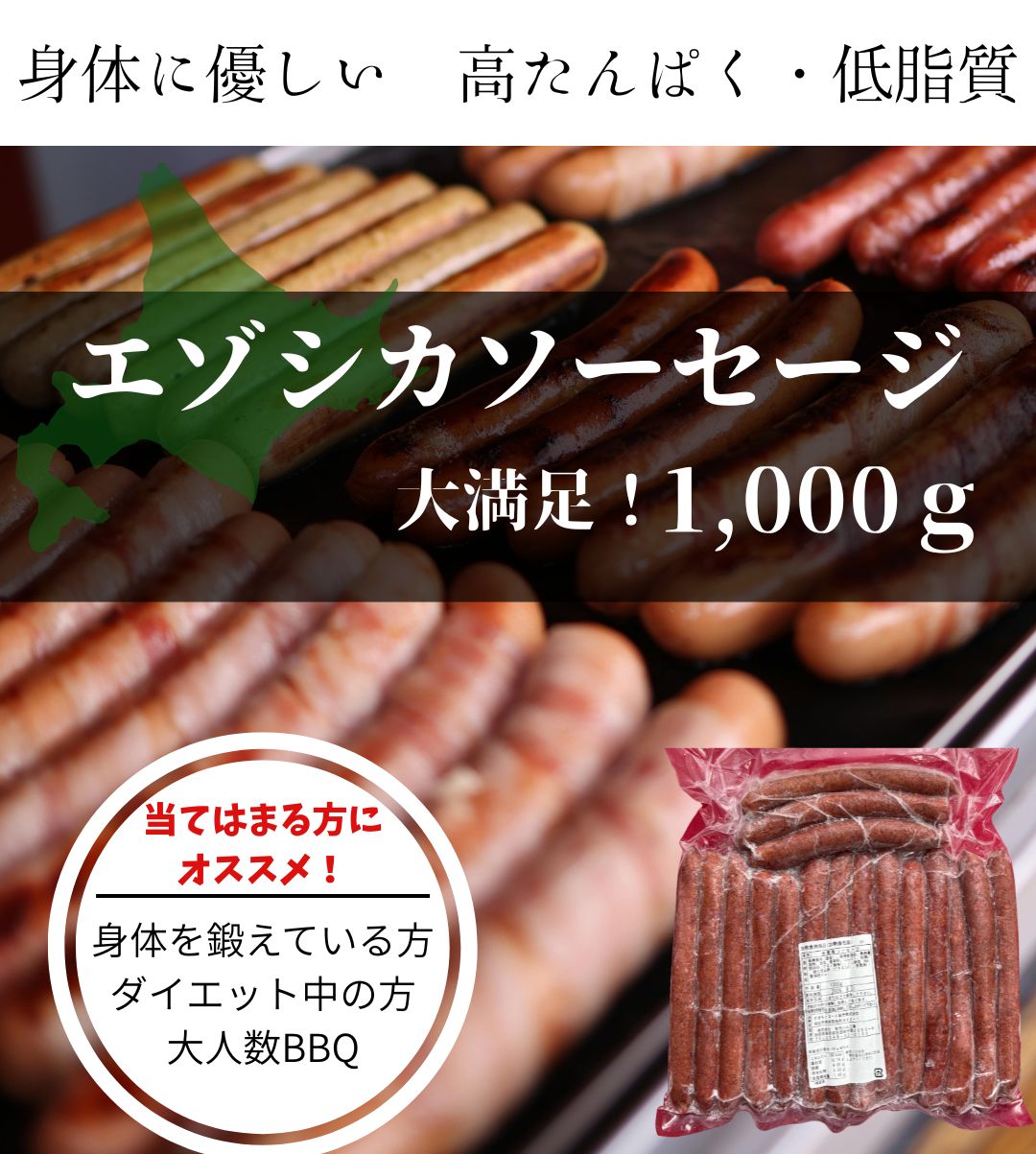 【送料無料!】身体に優しい高たんぱく・低脂質☆ エゾシカソーセージ 大容量4,000g