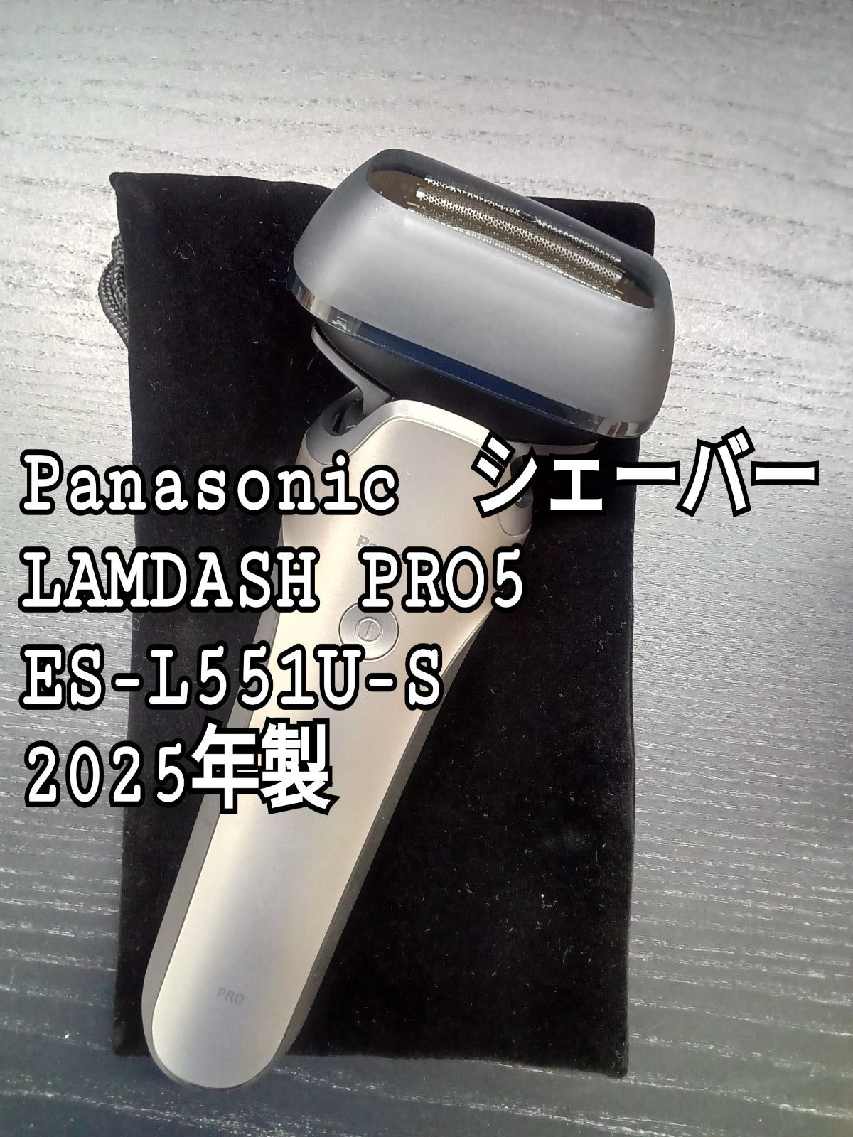 ☆リユースのサカイ横浜南店☆ Panasonic シェーバー シルバー LAMDASH 