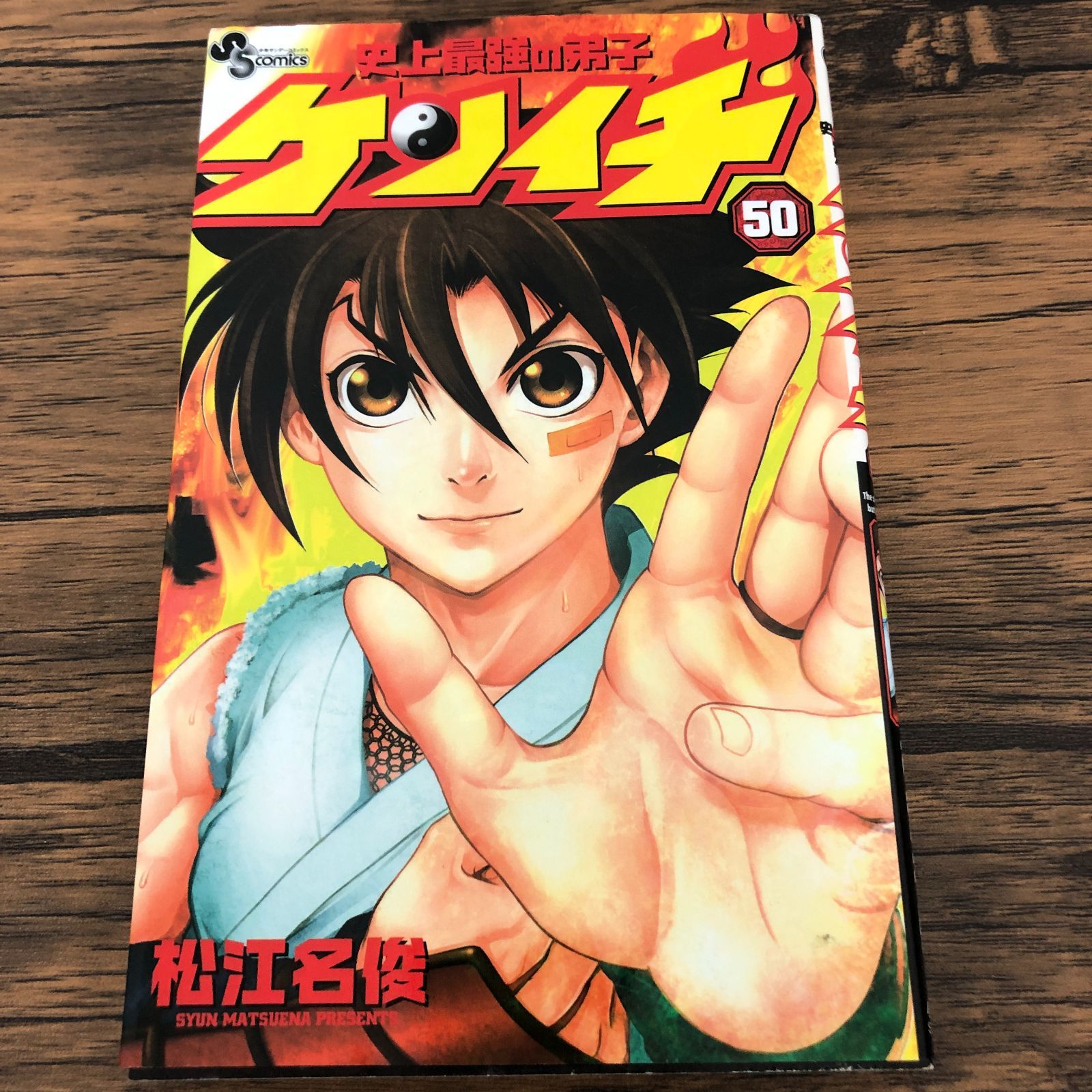 史上最強の弟子ケンイチ 50巻/ 松江名俊/ GF-0226003001-YP/GF08711