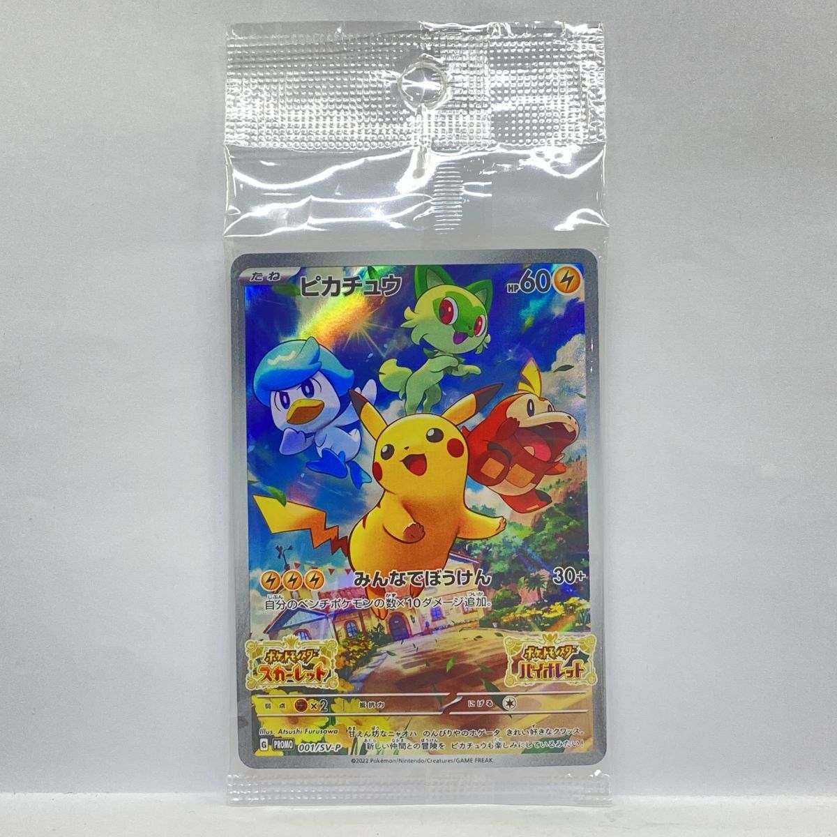 未開封】ポケモンカード ピカチュウ 001/SV-P プロモ - メルカリ