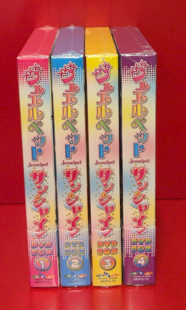 アニメDVD ジュエルペット サンシャイン DVD-BOX 全4BOXセット ※未開封
