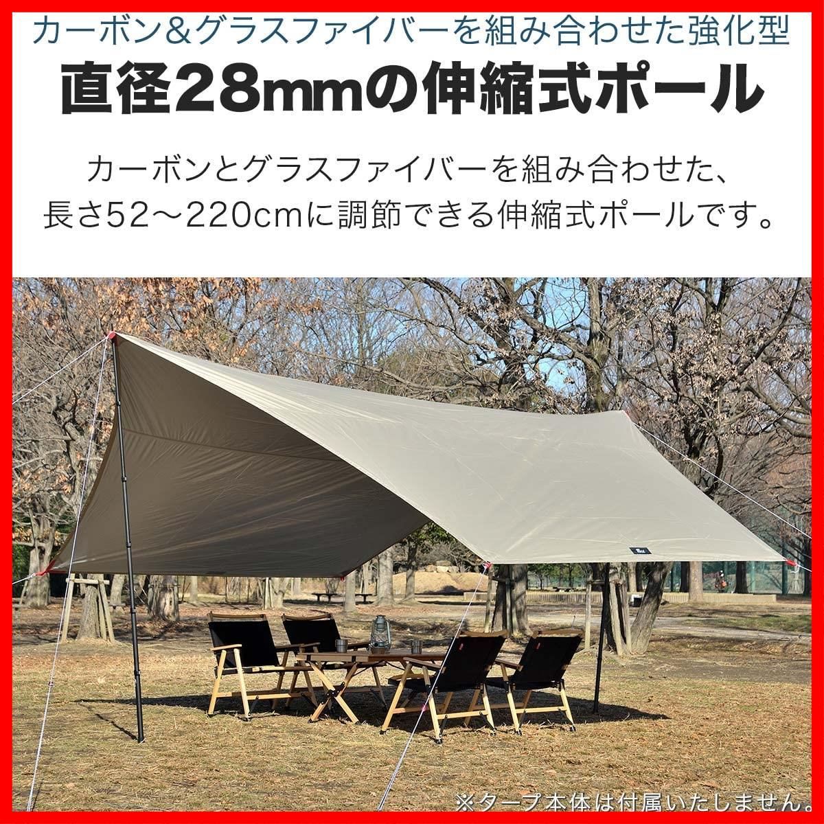 FIELDOOR カーボン タープポール テントポール 伸縮式 & 4本連結式