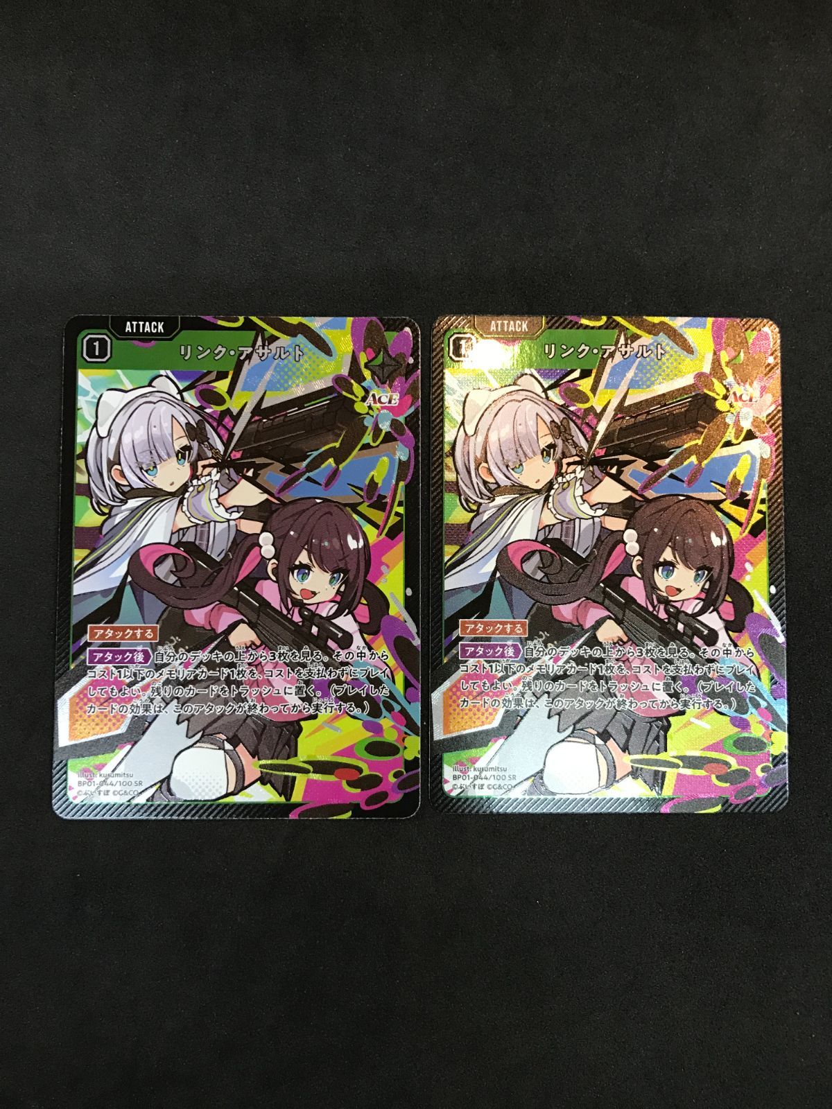 Xross Stars リンク・アサルト BP01-044/100 SR 2枚セット クロス Xross Stars リンク・アサルト BP01-044/100 SR 2枚セット クロス