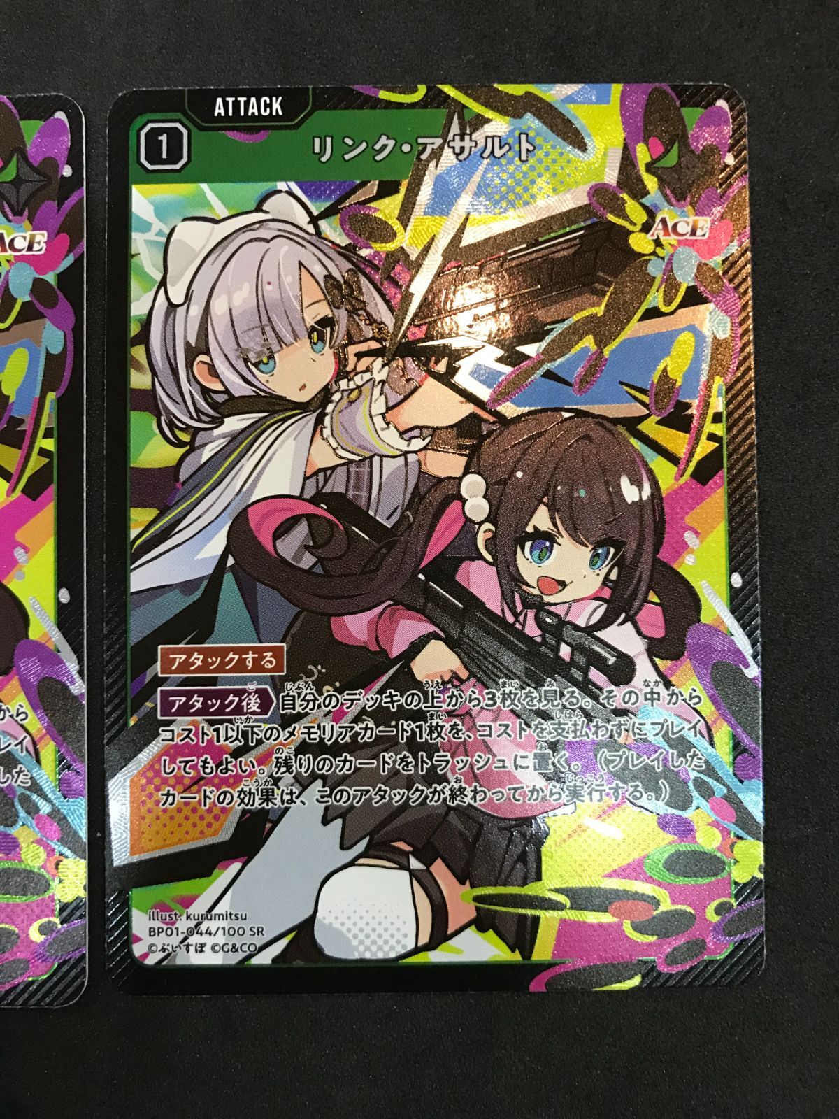 Xross Stars リンク・アサルト BP01-044/100 SR 2枚セット クロス