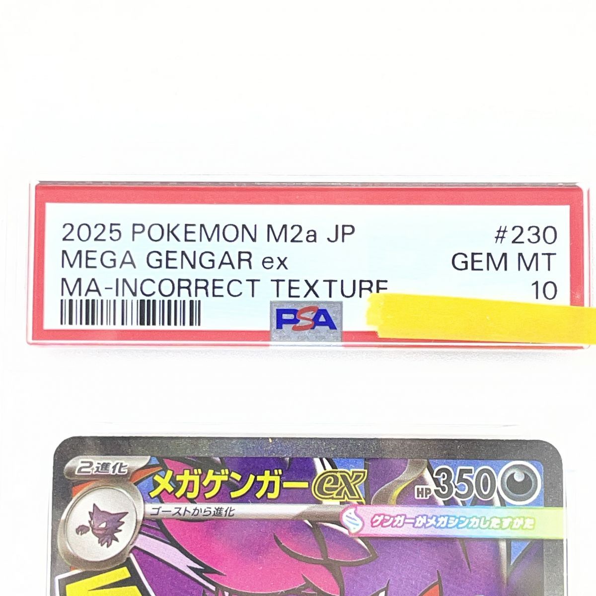 PSA10】ポケモンカード メガゲンガーex M2a 230/193 MA エラーカード