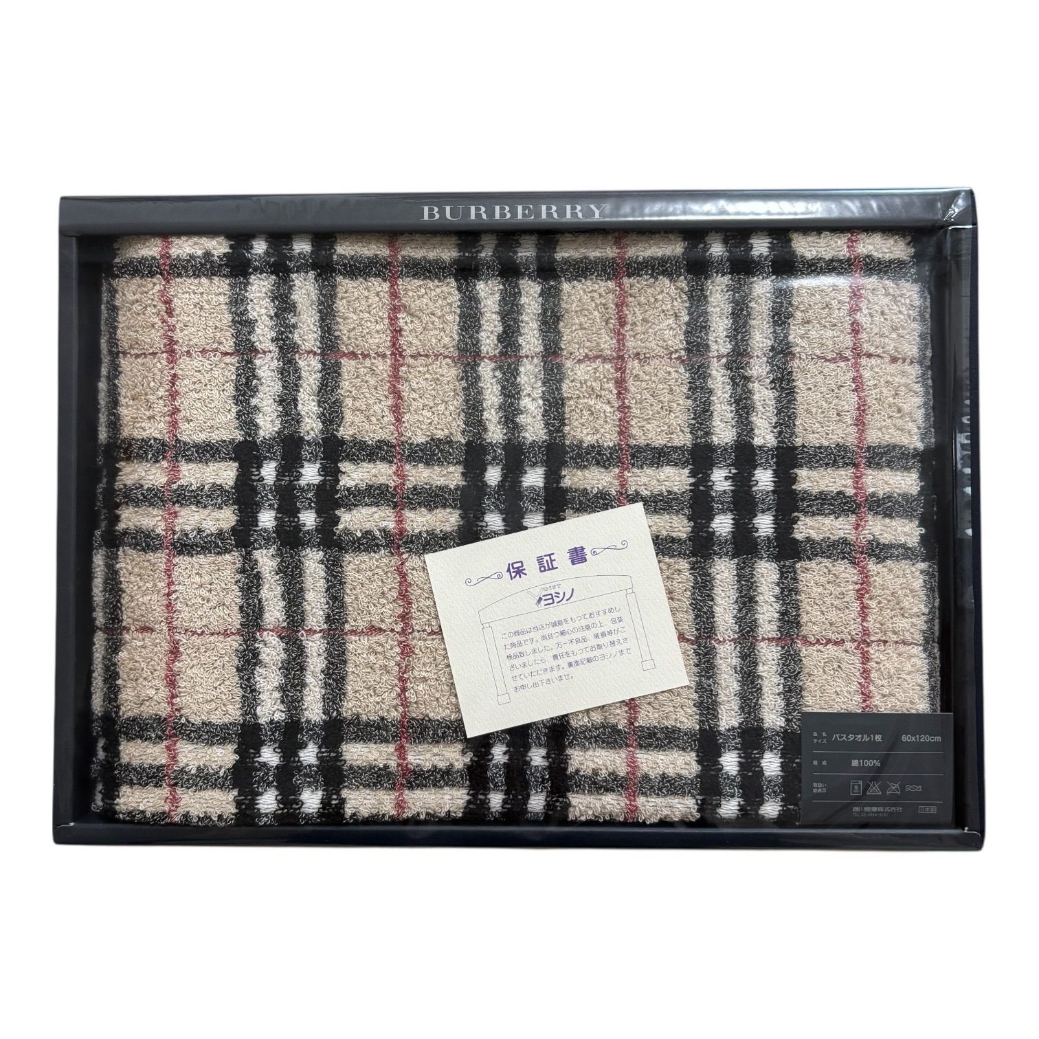 新品未使用】BURBERRY バーバリー バスタオル 1枚 ノバチェック 箱入り