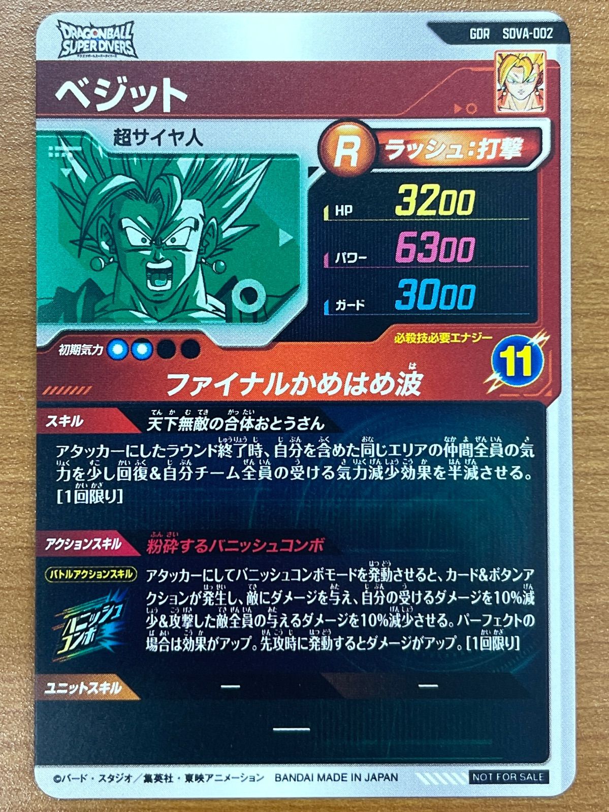 状態A ベジット GDR SDVA-002 ファイナルかめはめ波 ドラゴンボール