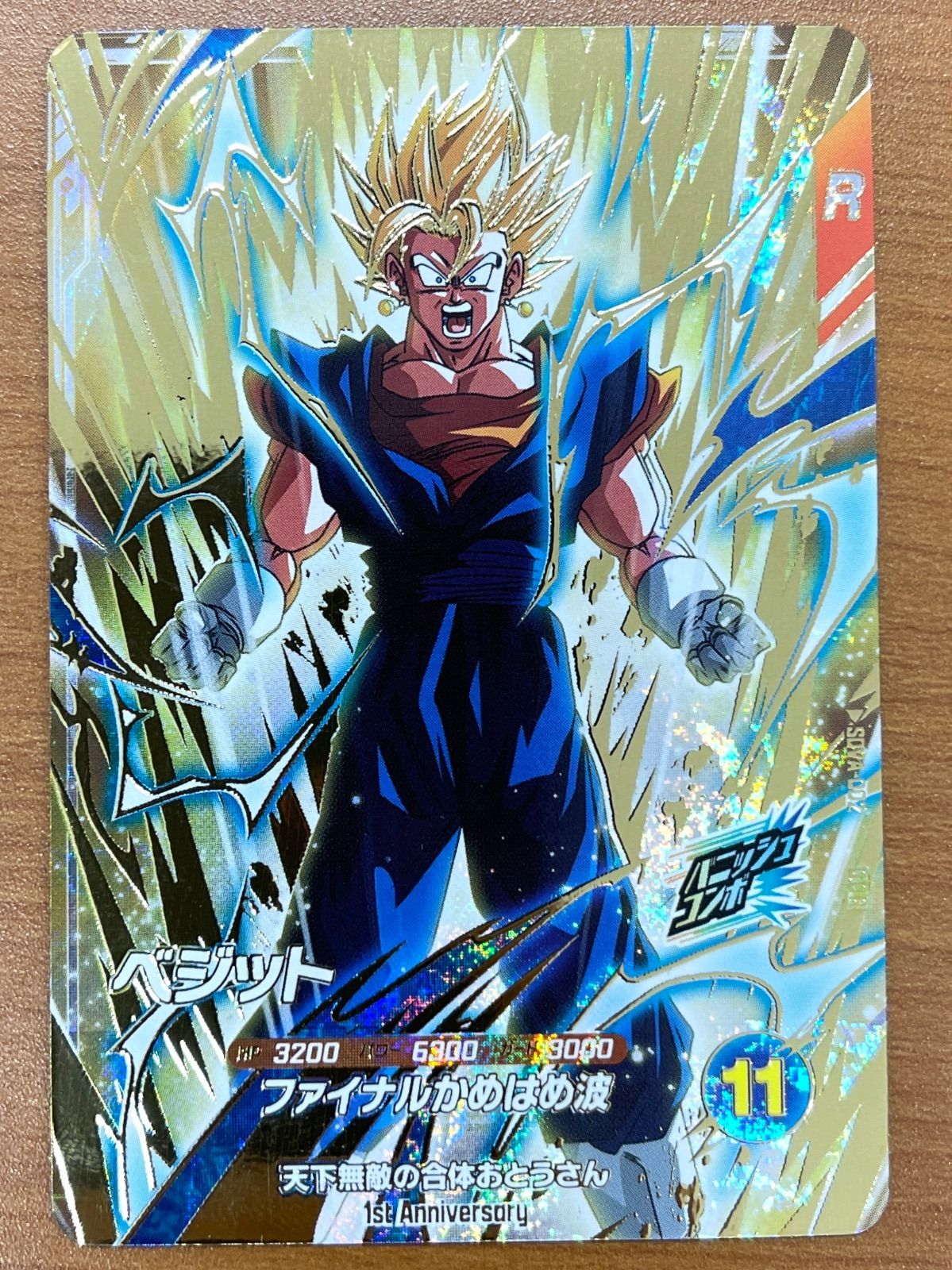 状態A ベジット GDR SDVA-002 ファイナルかめはめ波 ドラゴンボール