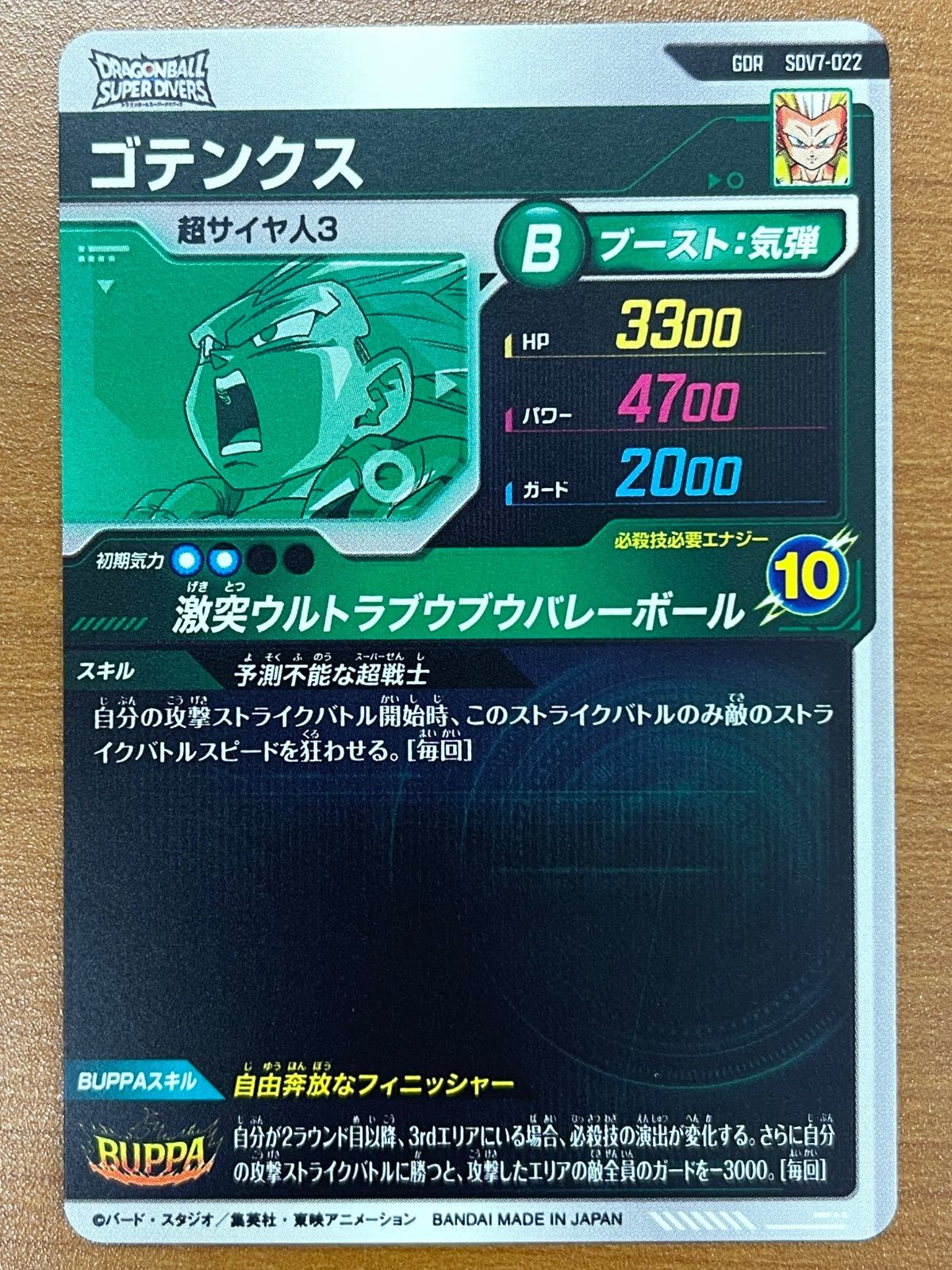 状態A ゴテンクス GDR SDV7-022 激突ウルトラブウブウバレーボール