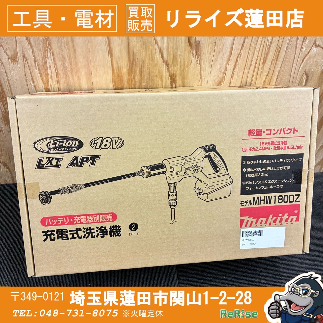 マキタ(makita) コードレス高圧洗浄機 MHW180DZ 【未使用】【蓮田店 