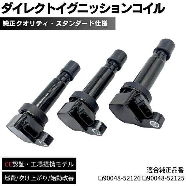 【保証付】 イグニッションコイル 3本セット 純正同等設計 ミラ L250S EF-VD H14.12〜H18.12 ダイハツ車 ダイレクトイグニッションコイル 90048-52126 90048-52125 修理 交換 補修