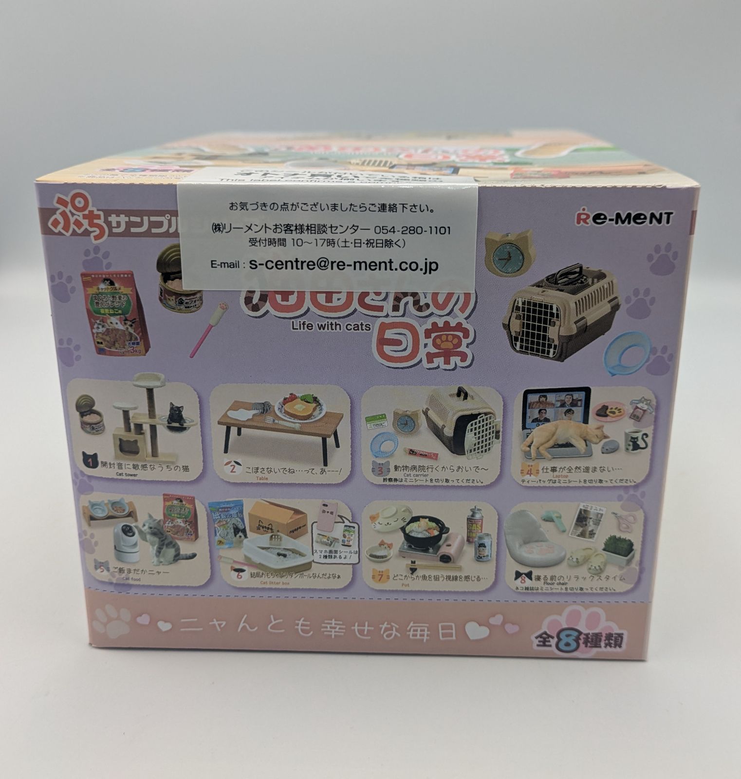 リーメント ぷちサンプルシリーズ 猫田さんの日常 1BOX 全8種 