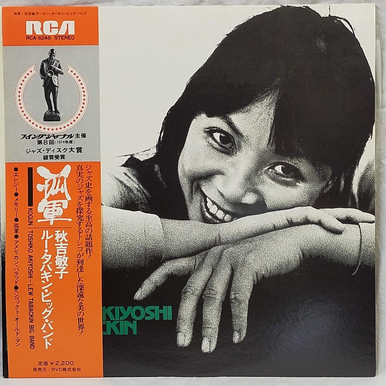 LPレコード1713】孤軍/秋吉敏子＝ルー・タバキン・ビック・バンド
