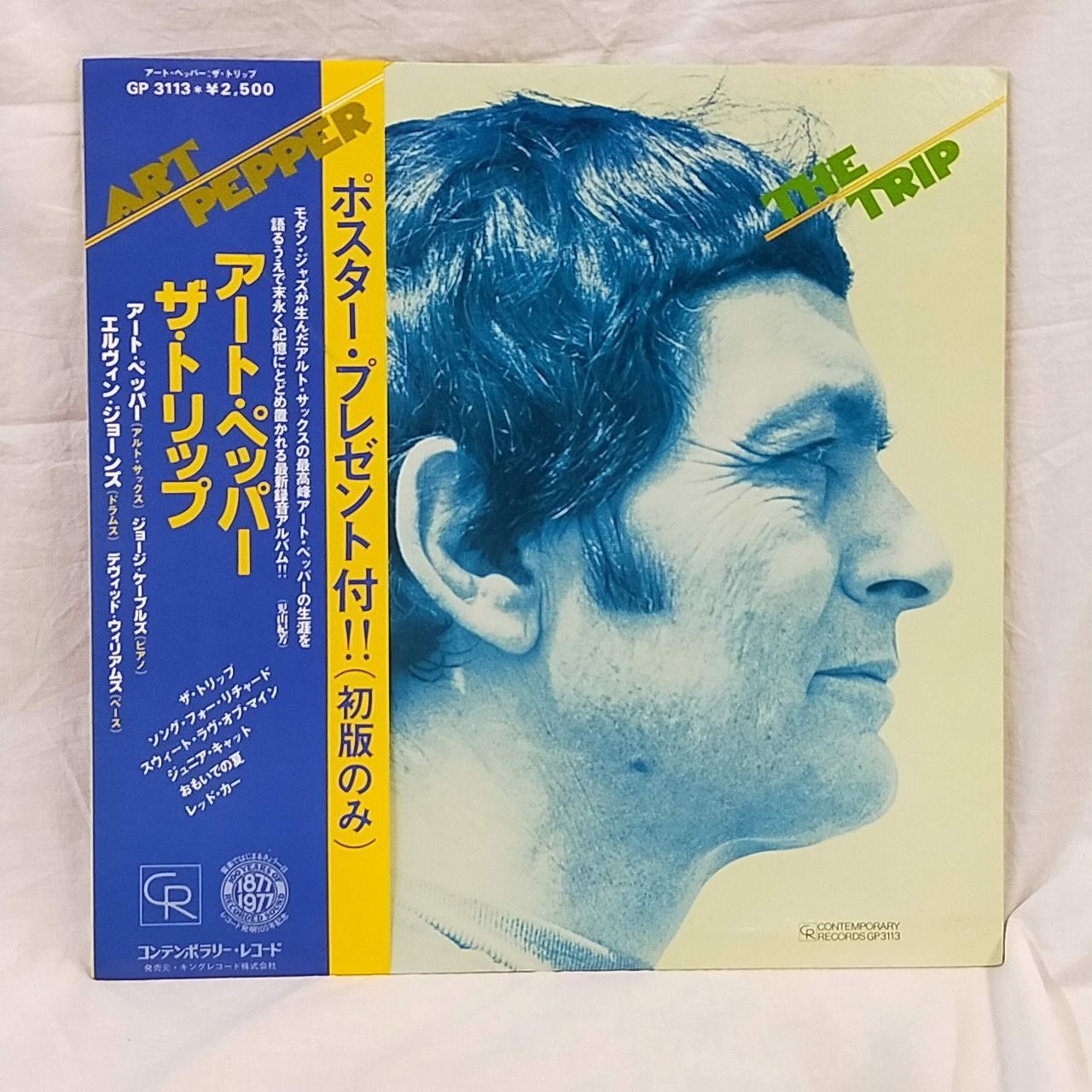 LPレコード1727】アート・ペッパー / ザ・トリップ The Trip Red Car