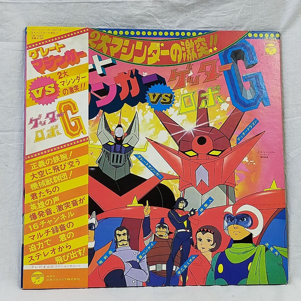 LPレコード1752】テレビまんがアクションサウンド / 2大マシンダーの