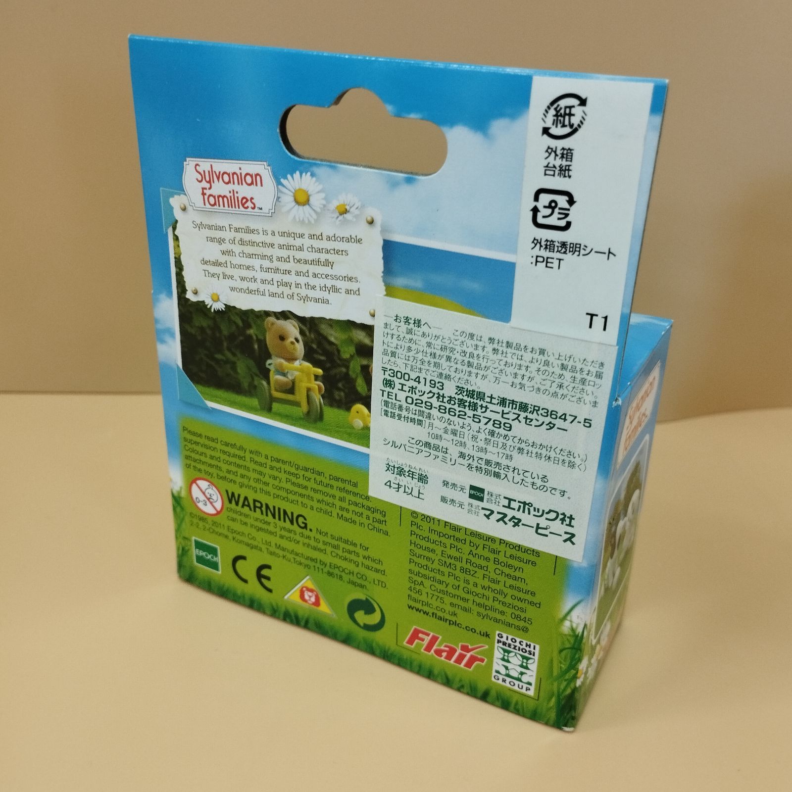 D2569】未開封 シルバニアファミリー マーマレードクマ ツインズ