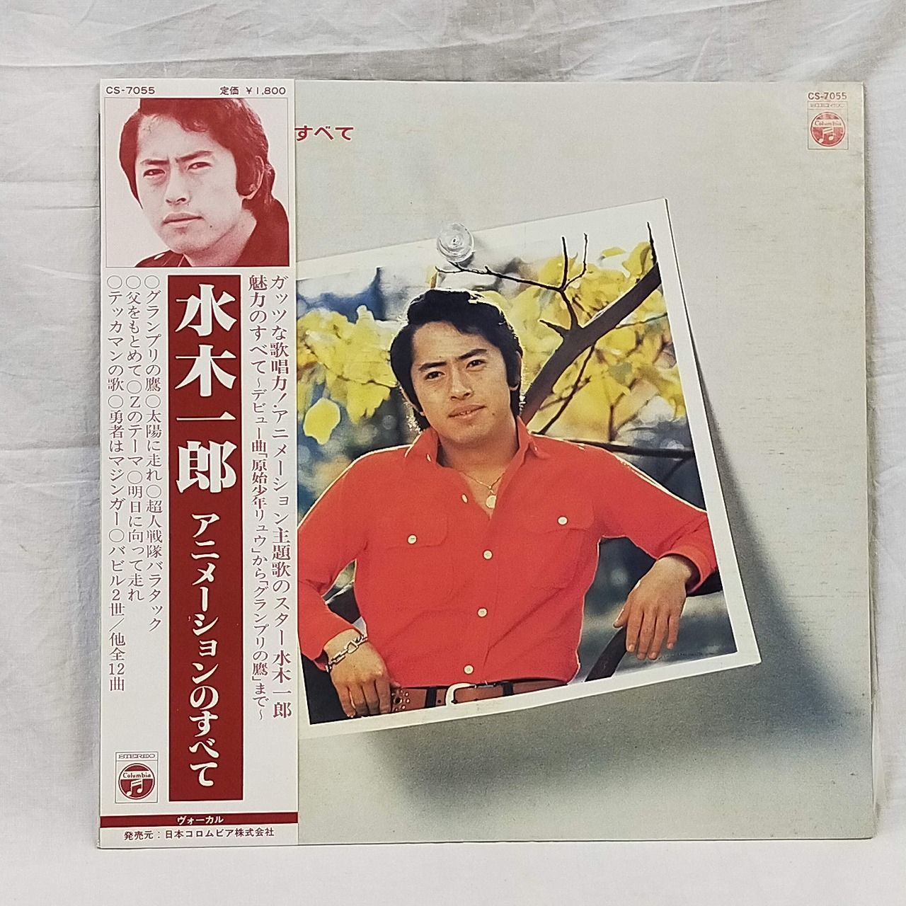 LPレコード1756】水木一郎 / アニメーションのすべて / 日本コロムビア