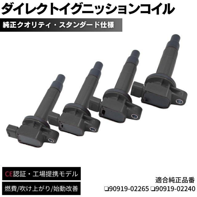 保証付】 ヴィッツ SCP90 NCP95 イグニッションコイル 4本セット 純正