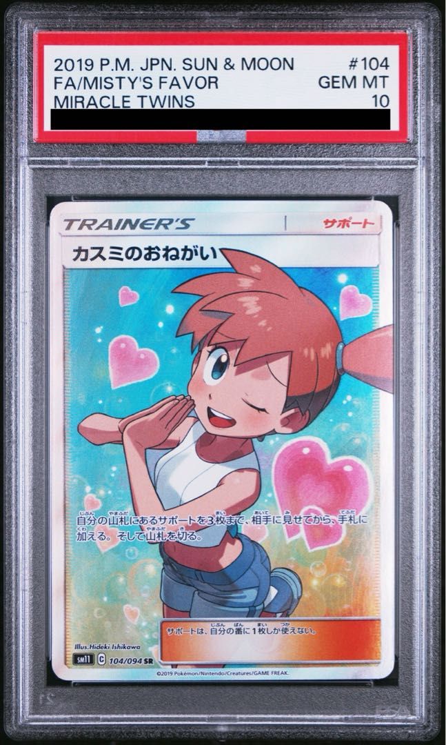 PSA10】カスミのおねがい SR 104/094 1枚 - メルカリ