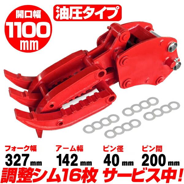 油圧式フォーク ピン径40mm アーム幅142mm 日立 住友 【適合】 ZX30