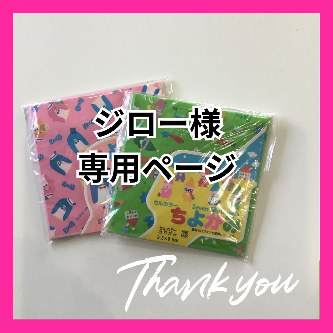 じろーさん専用 ジロウ様専用 【公式通販】