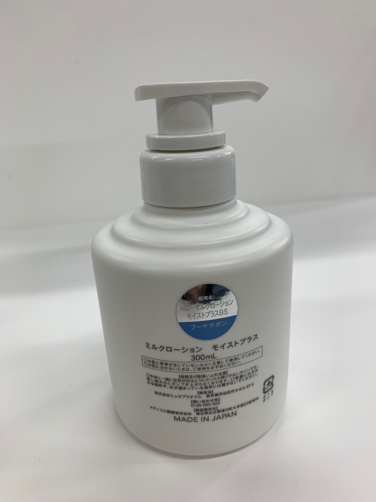 S4204 MUSEE COSME ミュゼ ミルクローション モイストプラス