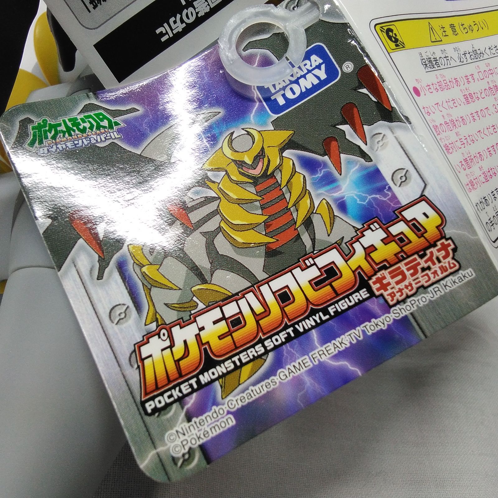 ポケモン ソフビ フィギュア ギラティナ アナザーフォルム タグ付き