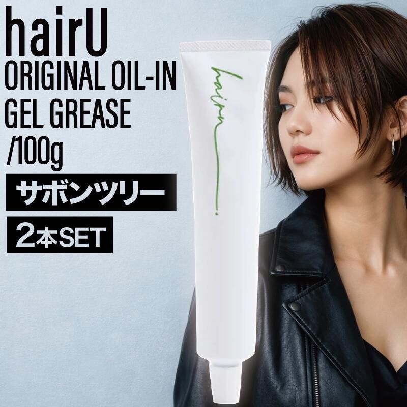 【2個】ハイル オリジナル オイルイン ジェルグリース サボテンツリー 100g ( hairU サボンツリー アールグレイ ヘアジェル ヘアオイル ツヤ髪 濡れ髪 保湿 スタイリング 美容室 サロン )