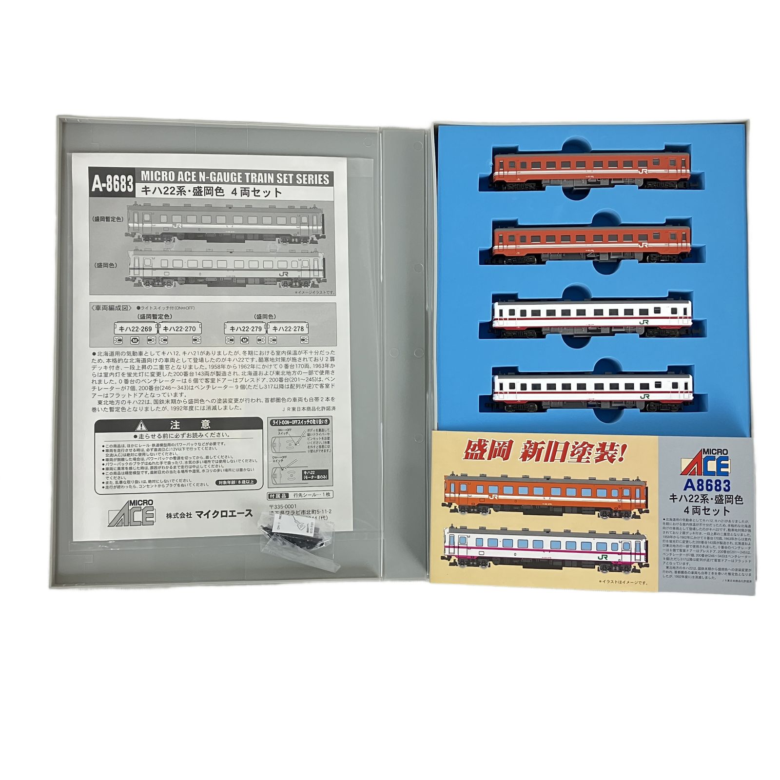 マイクロエース A-8683 キハ22系 盛岡色 4両セット 鉄道模型 Nゲージ