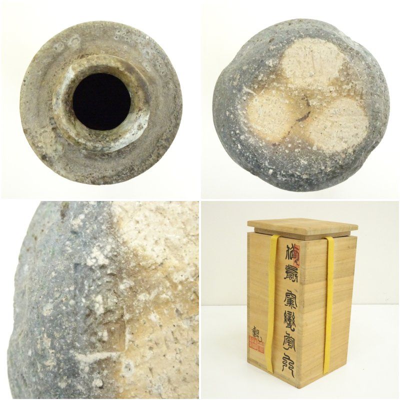 備前焼 山崎督造 窯変花入（共箱） 花入れ 茶道 茶道具 花瓶 花器