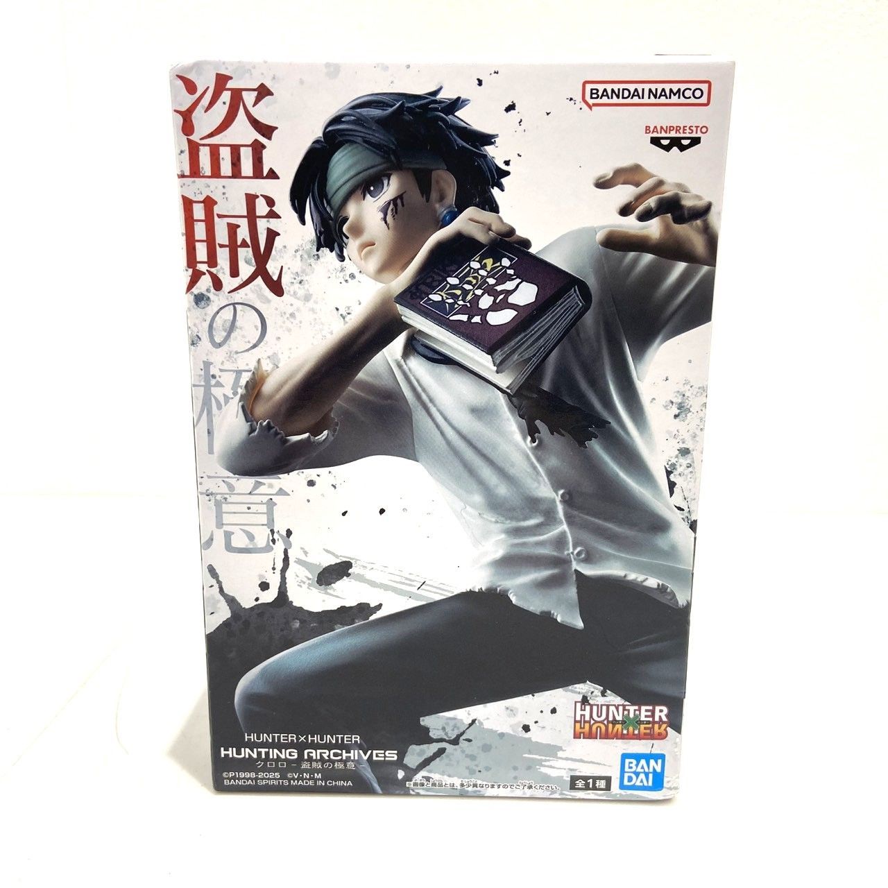 ☆BANDAI NAMCO ハンターハンター クロロ スキルハンター 盗賊の極意