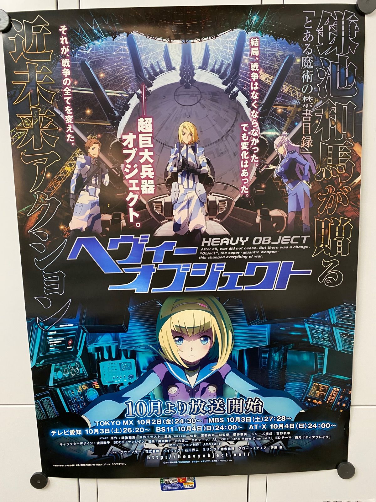 レア 非売品 ヘヴィーオブジェクト 店頭用 ポスター アニメ フライヤー