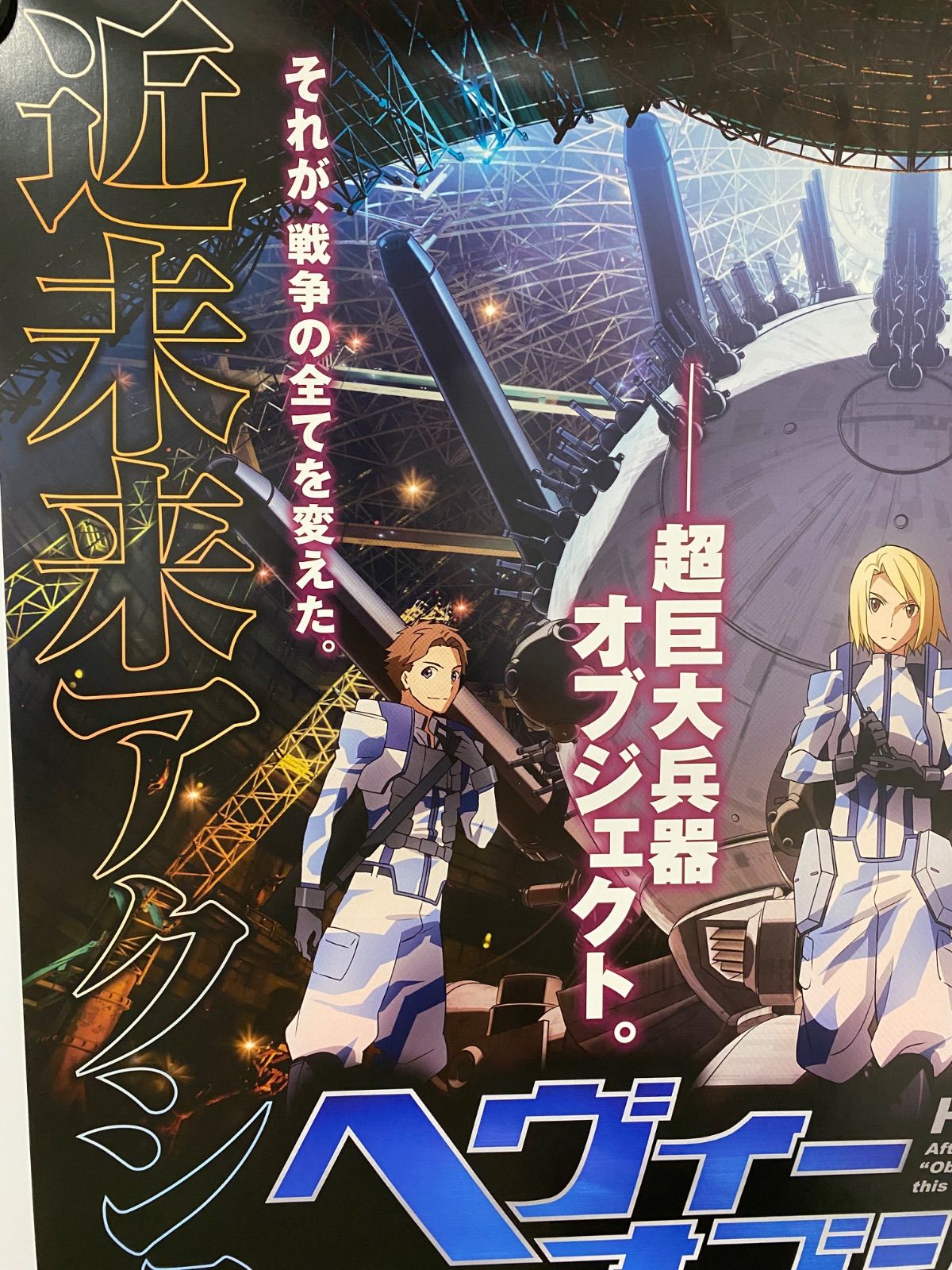 アニメポスター　ウェーブ　ガイバー　ポスター 強殖装甲ガイバー OVA告知ポスター B2 高屋良樹原作 バンダイ