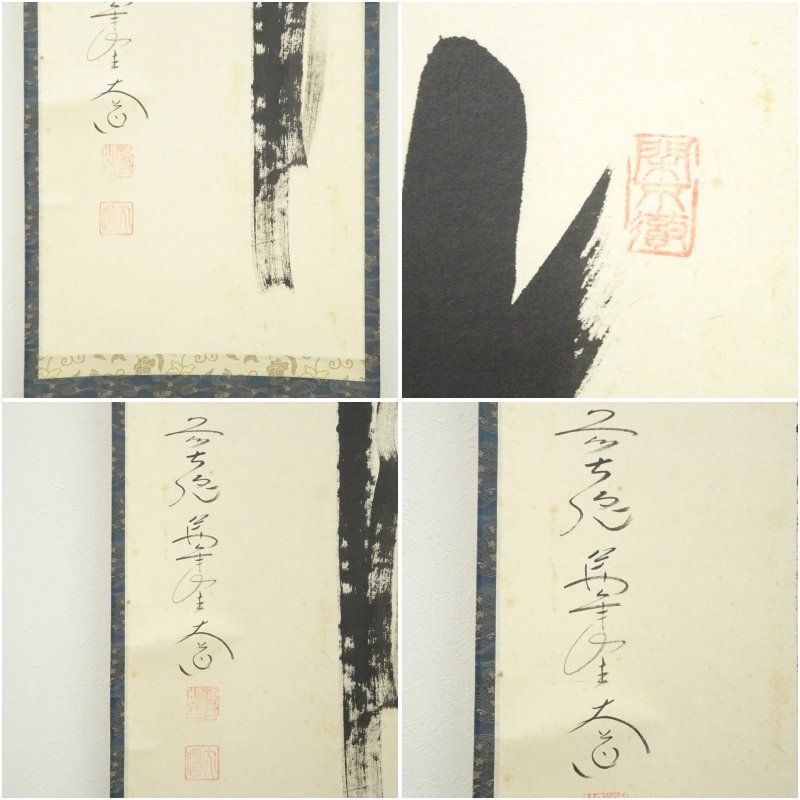 前大徳 西垣大道筆 「瀧」一字 肉筆紙本掛軸（共箱） 掛け軸 床の間 書