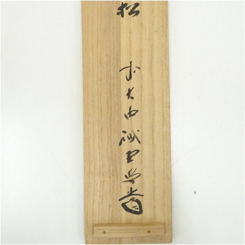 前大徳 藤井誡堂筆 「白鶴宿老松」一行書 肉筆紙本掛軸（共箱） 掛け軸