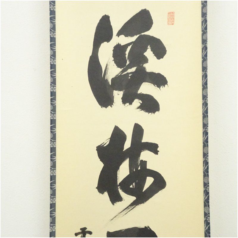 掛軸　「円相」　大徳寺 細合喝堂 肉筆　茶道具　共箱　茶掛　茶室　横物 掛軸 「円相」 大徳寺 細合喝堂 肉筆 茶道具 共箱 茶掛 茶室 横物 掛軸