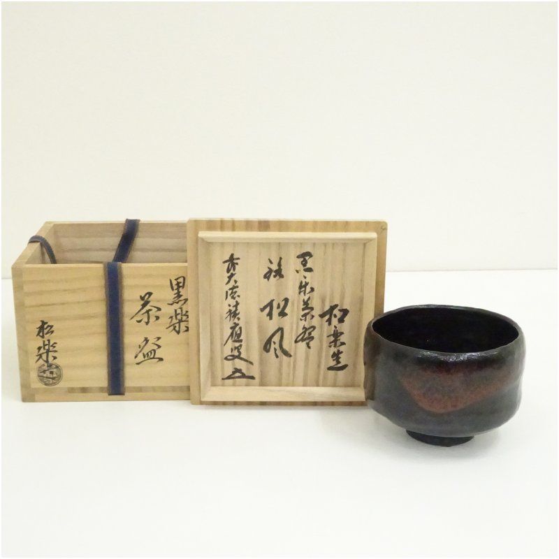 佐々木松楽造 黒楽茶碗（銘：松風）（前大徳 福本積應書付）（共箱