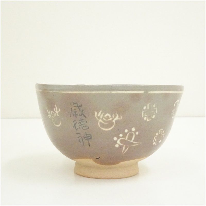 駕洛窯造 庚午御本三島茶碗（共箱） 茶道 抹茶 おしゃれ 抹茶茶碗 抹茶