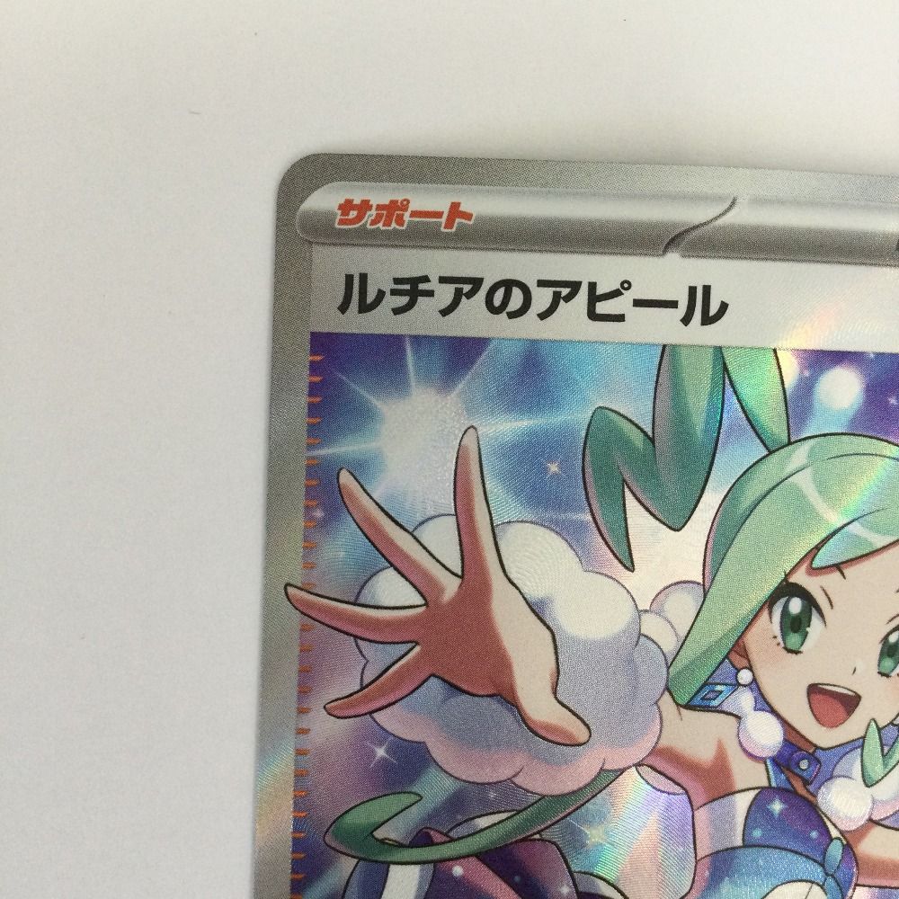 ζζ トレカ ポケモンカード ルチアのアピール 086/064/SV7a/B SR - メルカリ