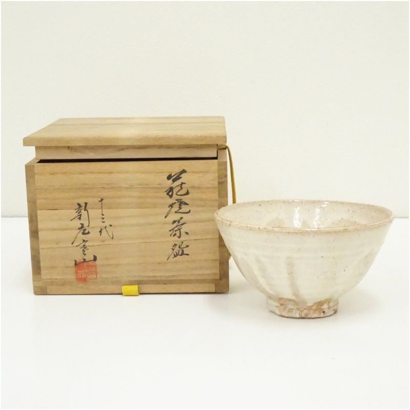 萩焼 十三代 新庄寒山造 茶碗（共箱） 茶道 抹茶 おしゃれ 抹茶茶碗