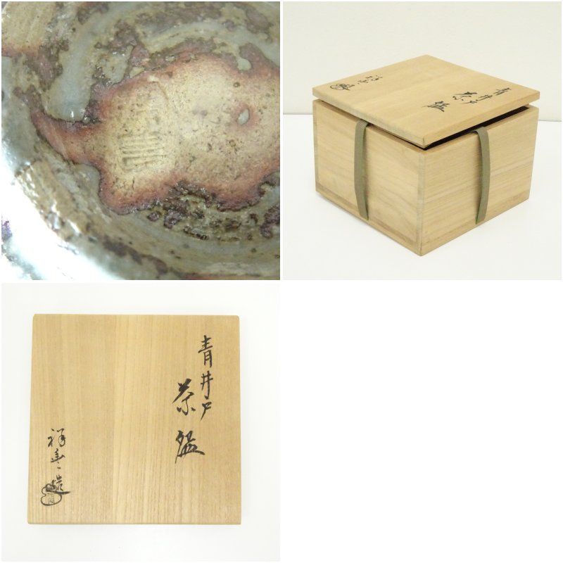 如拙庵 須田祥豊造 青井戸茶碗（共箱） 茶道 抹茶 おしゃれ 抹茶茶碗