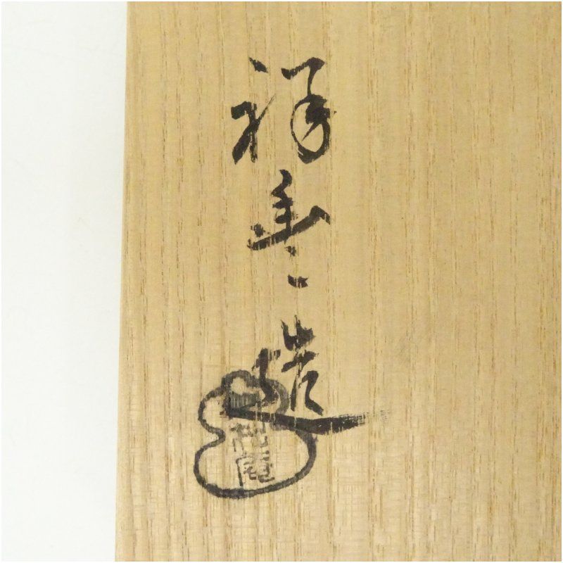 【茶道具】如拙庵須田祥豊作　青井戸茶碗 茶碗A226 初荷南禅祥豊作青井戸茶碗（須田祥豊）金継ぎ在り（古桐