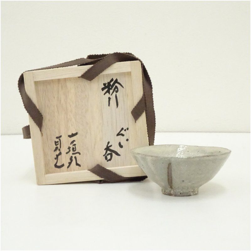 信楽焼 寺垣外窯 杉本貞光造 粉引ぐい呑（共箱） ぐい呑み ぐい飲み